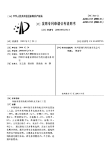 200810072476.0 环保高效香鱼配合饲料及其加工工艺 soopat专利搜索